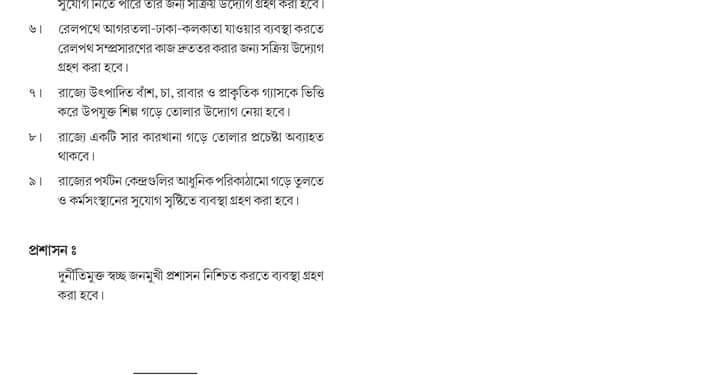 শুক্রবার মেলার মাঠের সিপিএম সদর দপ্তরে ইশতেহার প্রকাশ করেন বামফ্রন্ট আহ্বায়ক  নারায়ণ কর,সিপিএম রাজ্য সম্পাদক জিতেন্দ্র চৌধুরীসহ অন্যরা।