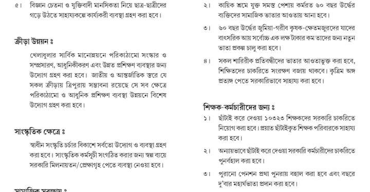শুক্রবার মেলার মাঠের সিপিএম সদর দপ্তরে ইশতেহার প্রকাশ করেন বামফ্রন্ট আহ্বায়ক  নারায়ণ কর,সিপিএম রাজ্য সম্পাদক জিতেন্দ্র চৌধুরীসহ অন্যরা।
