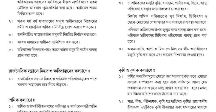 শুক্রবার মেলার মাঠের সিপিএম সদর দপ্তরে ইশতেহার প্রকাশ করেন বামফ্রন্ট আহ্বায়ক  নারায়ণ কর,সিপিএম রাজ্য সম্পাদক জিতেন্দ্র চৌধুরীসহ অন্যরা।