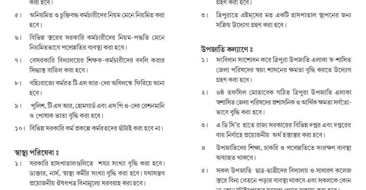 শুক্রবার মেলার মাঠের সিপিএম সদর দপ্তরে ইশতেহার প্রকাশ করেন বামফ্রন্ট আহ্বায়ক  নারায়ণ কর,সিপিএম রাজ্য সম্পাদক জিতেন্দ্র চৌধুরীসহ অন্যরা।