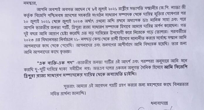 বিজেপির সাধারণ সম্পাদকের পদ ছাড়লেন কিশোর