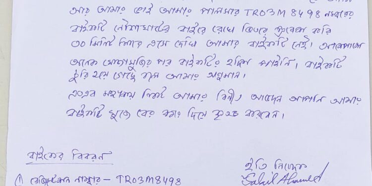 ফের দিনদুপুরে বাইক চুরি!