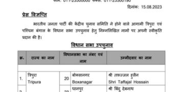 উপনির্বাচনের প্রার্থী ঘোষিত ধনপুরে বিন্দু ,বক্সনগরে তফাজ্জল
