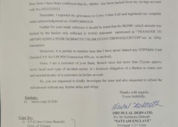 একাউন্ট হ্যাক করে ৯৮ হাজার টাকা নিয়ে গেল প্রতারক