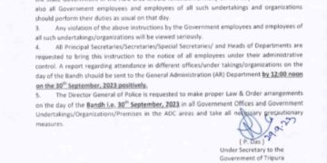 এডিসি এলাকা বনধ সরকারি বিজ্ঞপ্তি জারি