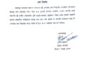 বিজেপি নেতাকে কারণ দর্শানোর নোটিশ