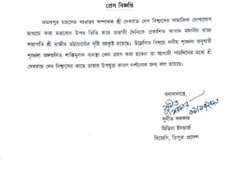 বিজেপি নেতাকে কারণ দর্শানোর নোটিশ