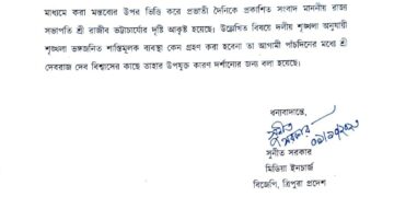 বিজেপি নেতাকে কারণ দর্শানোর নোটিশ