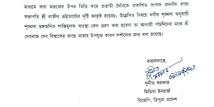 বিজেপি নেতাকে কারণ দর্শানোর নোটিশ