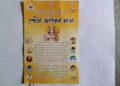 বিশ্ব হিন্দু পরিষদের ৬০ বছর পূর্তিতে রাজ্যব্যাপী শোর্য জাগরণ যাত্রা” শুরু