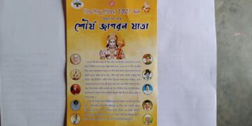 বিশ্ব হিন্দু পরিষদের ৬০ বছর পূর্তিতে রাজ্যব্যাপী শোর্য জাগরণ যাত্রা” শুরু