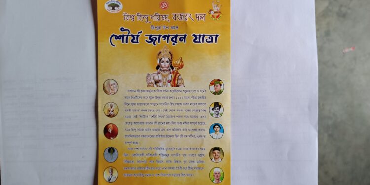 বিশ্ব হিন্দু পরিষদের ৬০ বছর পূর্তিতে রাজ্যব্যাপী শোর্য জাগরণ যাত্রা” শুরু