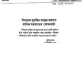 শাসক দলীয় বিধায়কের মৃত্যুতে গভীর শোক ব্যক্ত করলেন প্রাক্তন মুখ্যমন্ত্রী মানিক সরকার