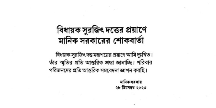 শাসক দলীয় বিধায়কের মৃত্যুতে গভীর শোক ব্যক্ত করলেন প্রাক্তন মুখ্যমন্ত্রী মানিক সরকার