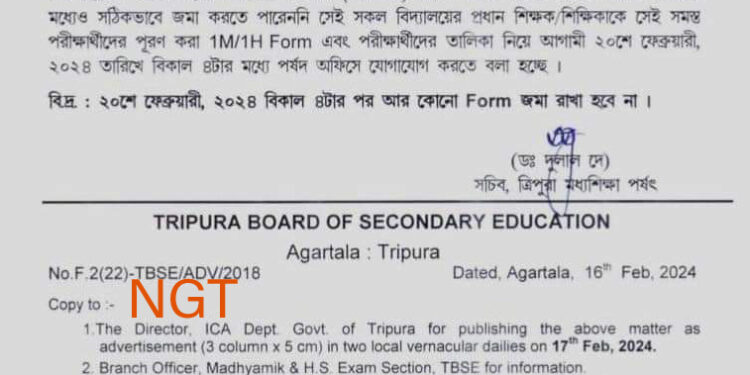 পরীক্ষার্থীদের সুবিধার্তে মধ্যশিক্ষা পর্ষদের বিবৃতি।