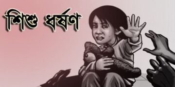 ৭৫ বছরের বৃদ্ধের লালসার শিকার ৯ বছরের শিশু কন্যা!