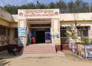 কাঞ্চনমালা প্রাথমিক স্বাস্থ্যকেন্দ্র প্রায়শই থাকে রোগী শূন্য